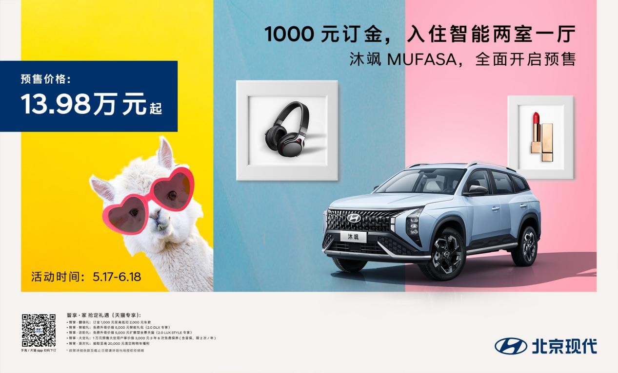 3.98万起预售并公布中文名 “轮上智能两室一厅”沐飒MUFASA即将启航