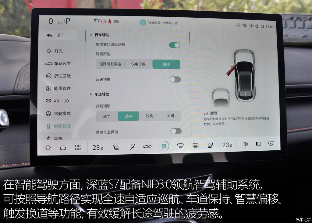 深蓝汽车 深蓝S7 2023款 纯电版