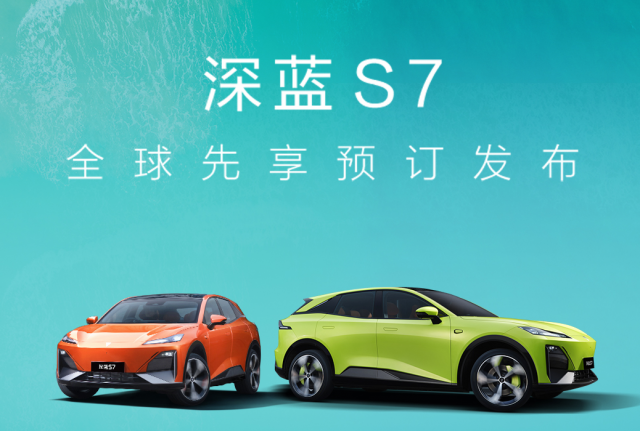 深蓝 S7 开启预订 16.99-23.99 万元 中型电动 SUV 市场迎新生