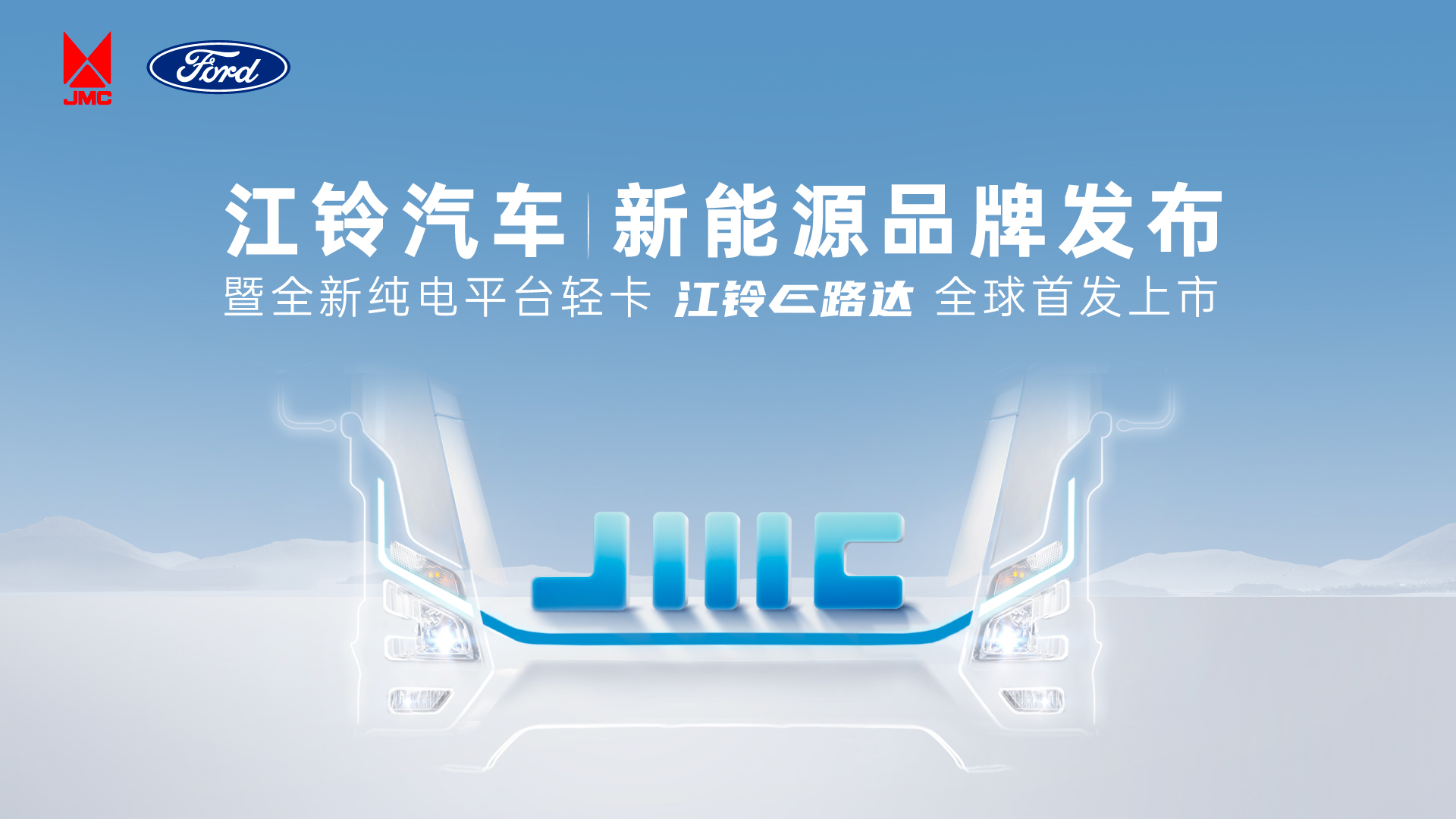 江铃汽车新能源品牌发布&江铃E路达上市 (65812播放)
