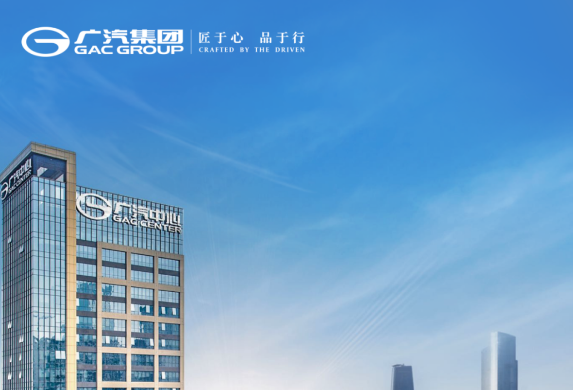 广汽1-6月累销116.3万辆,同比微增1.1%