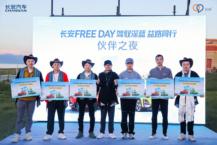 长安Free Day——驾驭深蓝，益路同行