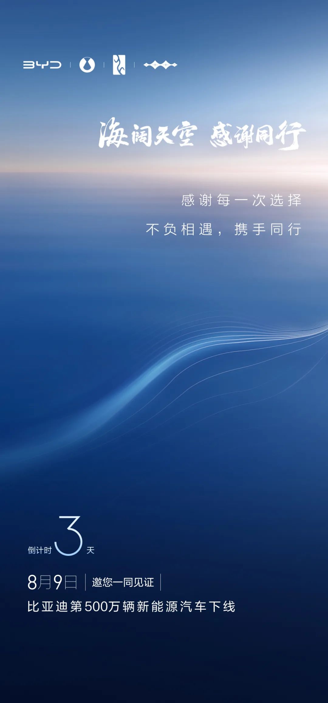 比亚迪第500万辆新能源汽车将于8月9日下线