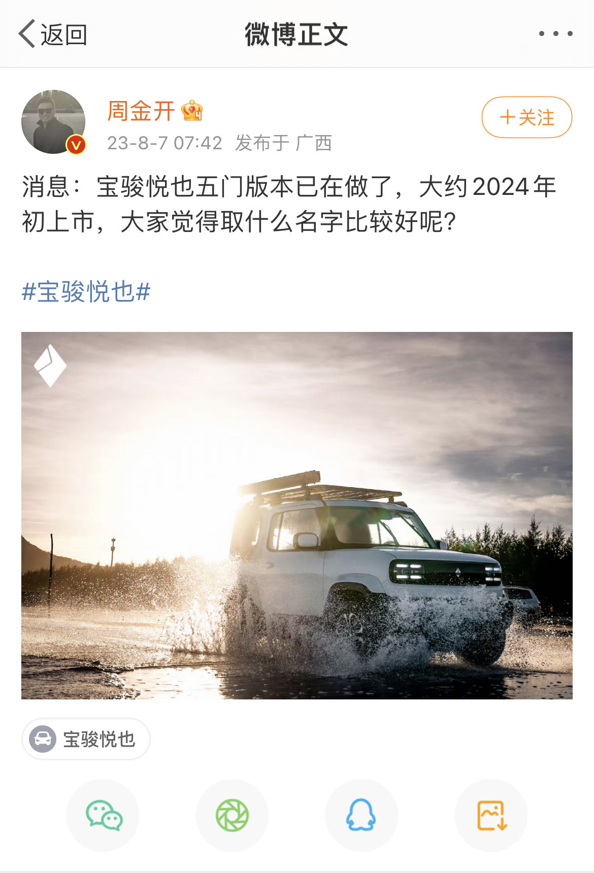 周钘：宝骏悦也“五门版”车型预计2024年初上市