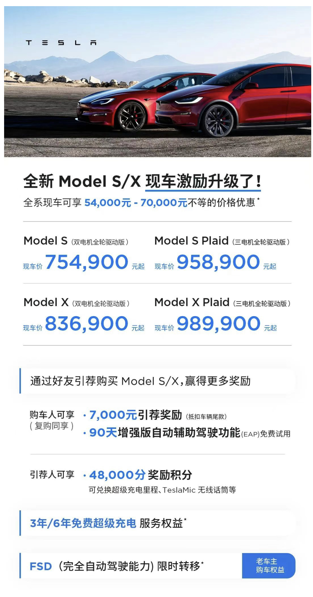 最高7万元，特斯拉中国宣布Model S/X车型降价