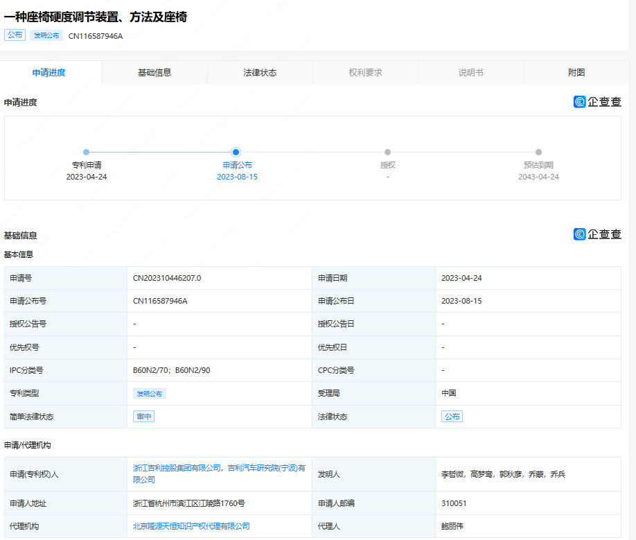 吉利可调节座椅硬度专利公布