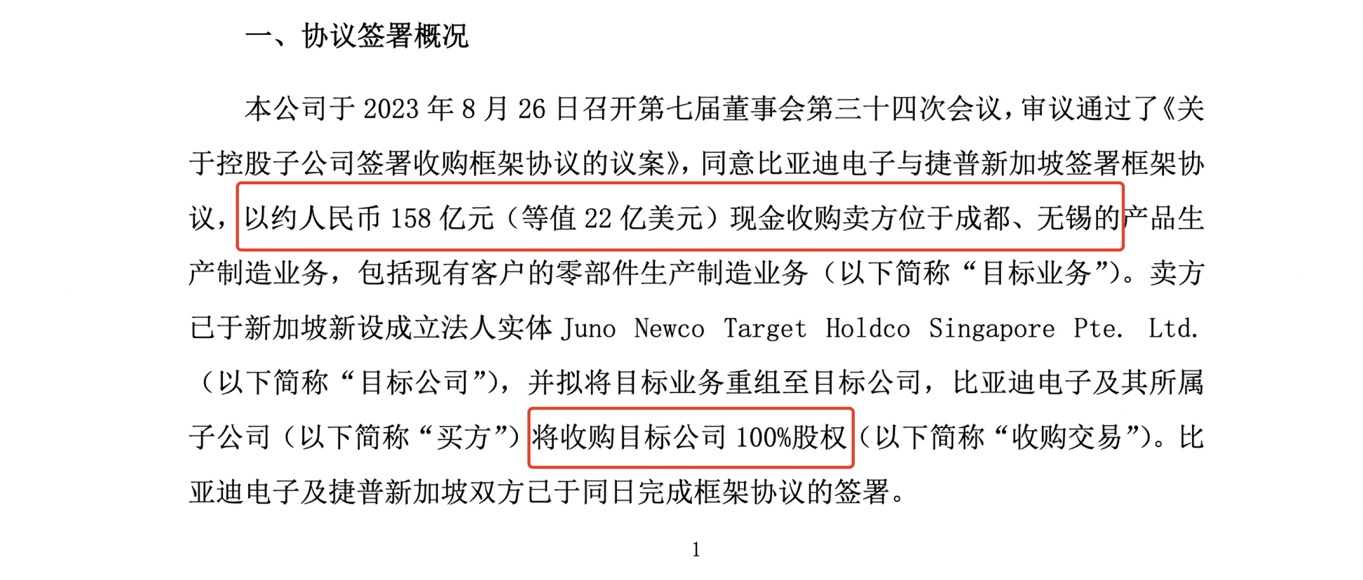 比亚迪收购捷普在华工厂，只为了iPhone代工？