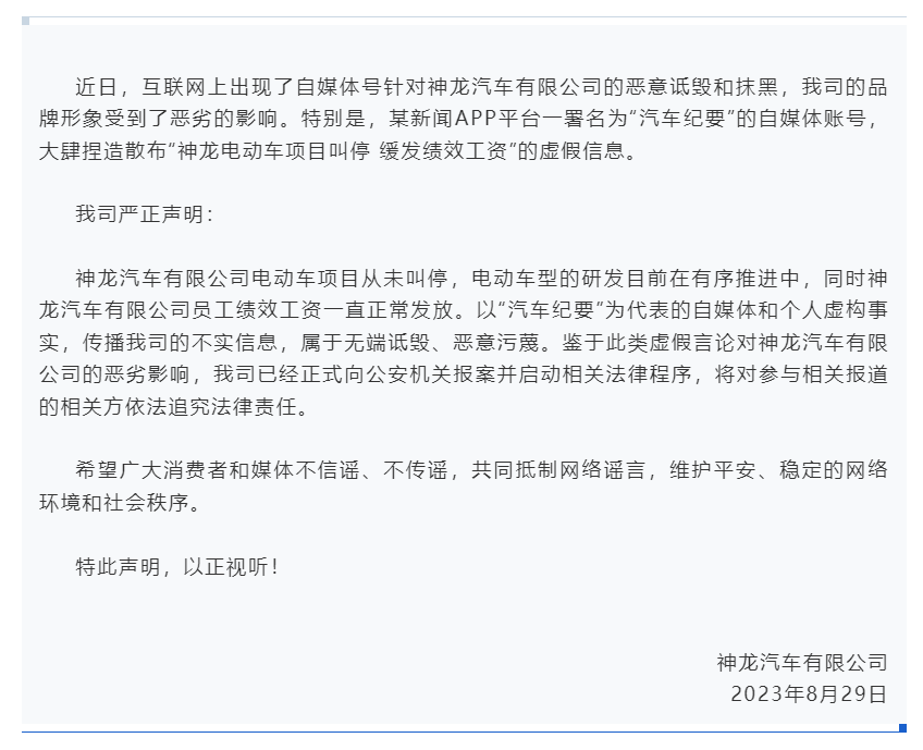 神龙汽车发布声明：电动车项目从未叫停，员工绩效工资一直正常发放