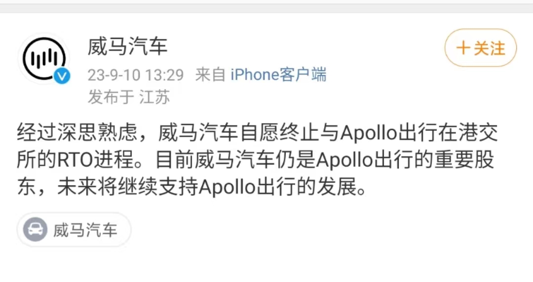 威马上市梦碎，出海成唯一翻盘希望？