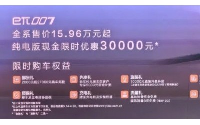 东风奕派eπ007正式上市 售价15.96-19.96万元