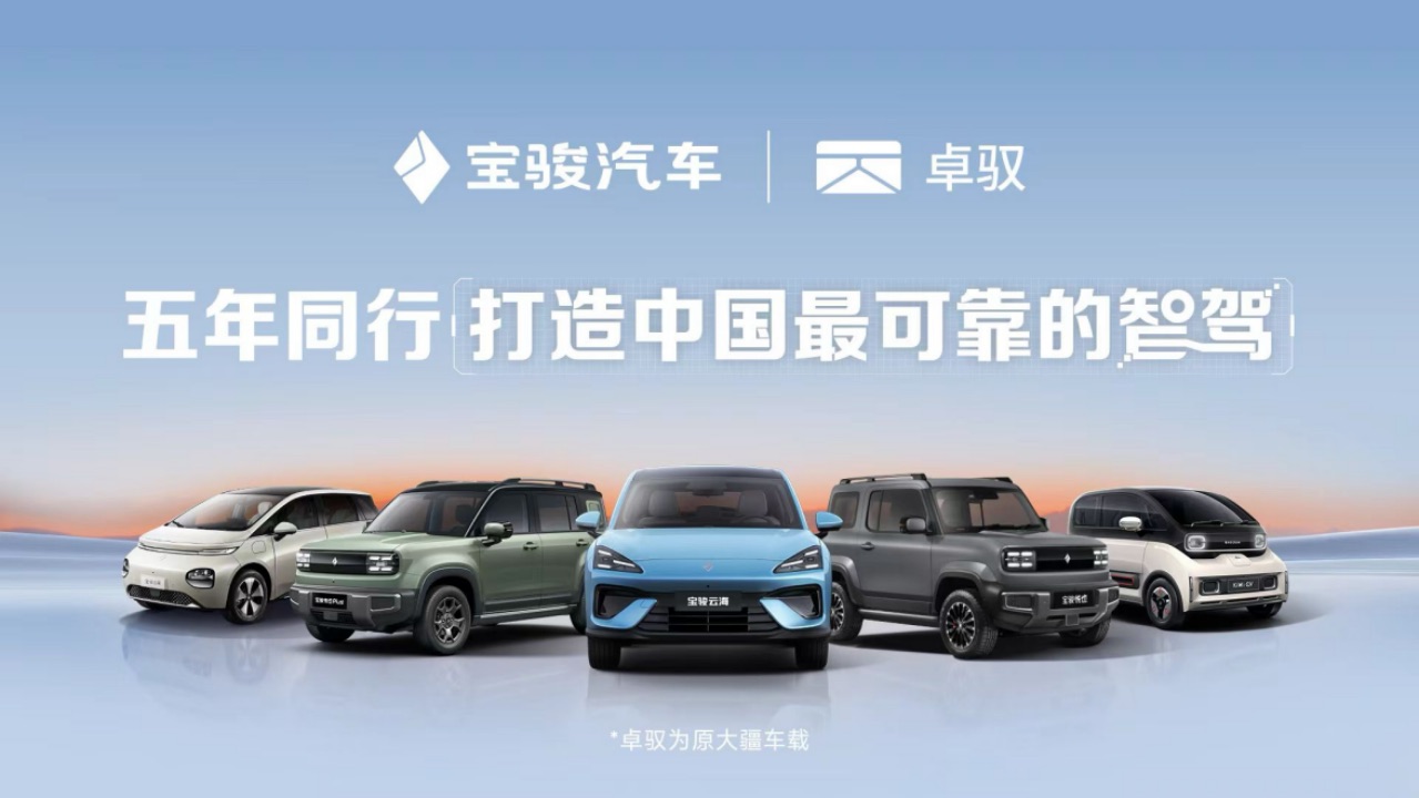 副本【新闻稿】宝骏云海首发搭载灵眸智驾2.0 Max！「端到端模型」首次实现20万内量产落地！542.jpeg