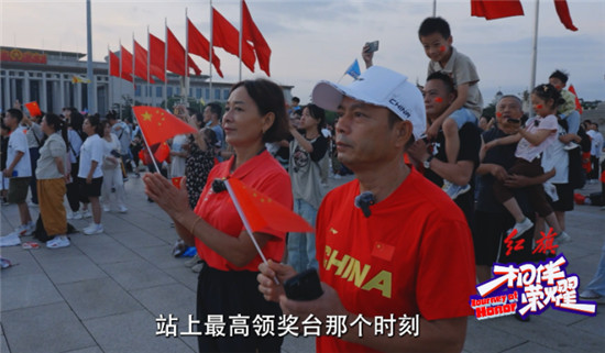 相伴荣耀 | 致敬冠军家人,共瞻红旗飘扬!
