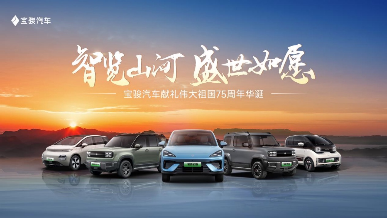 副本0930发布-置换补贴新闻稿-献礼伟大祖国75周年华诞！宝骏发放海量购车补贴欢庆盛世华章332.jpeg