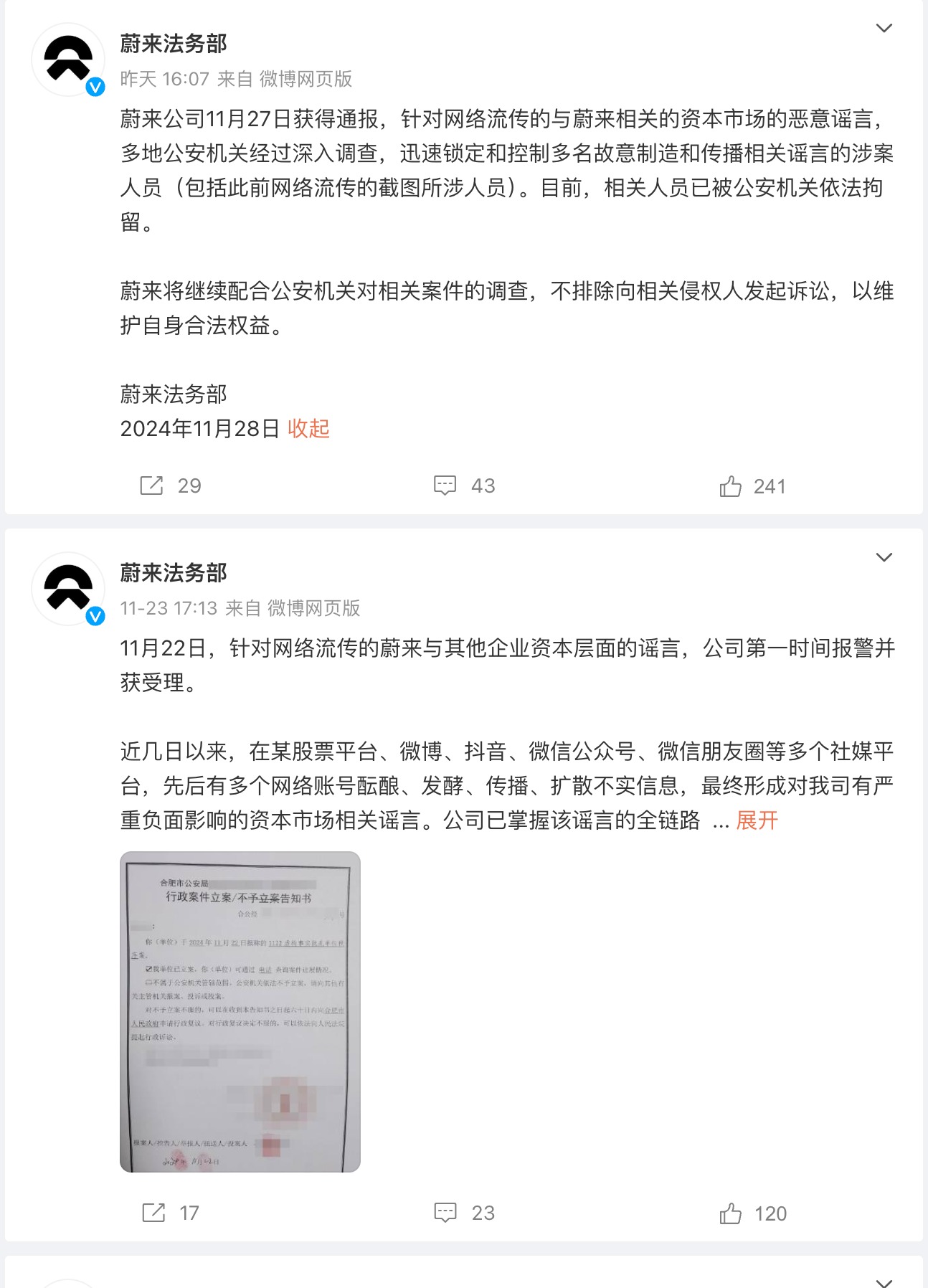 FireShot Capture 2326 - @蔚来法务部 的个人主页 - 微博 - weibo.com.jpg