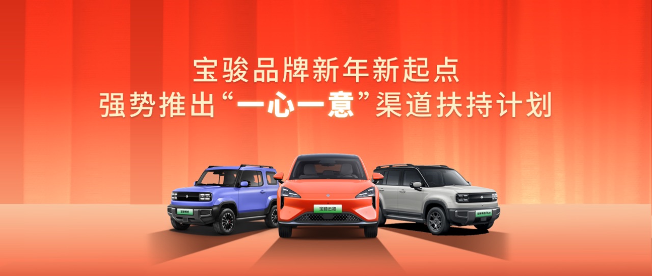 【简讯】重仓11亿加码！宝骏汽车服务开“卷”，“一心一意”为用户打造愉悦体验V6163.jpeg