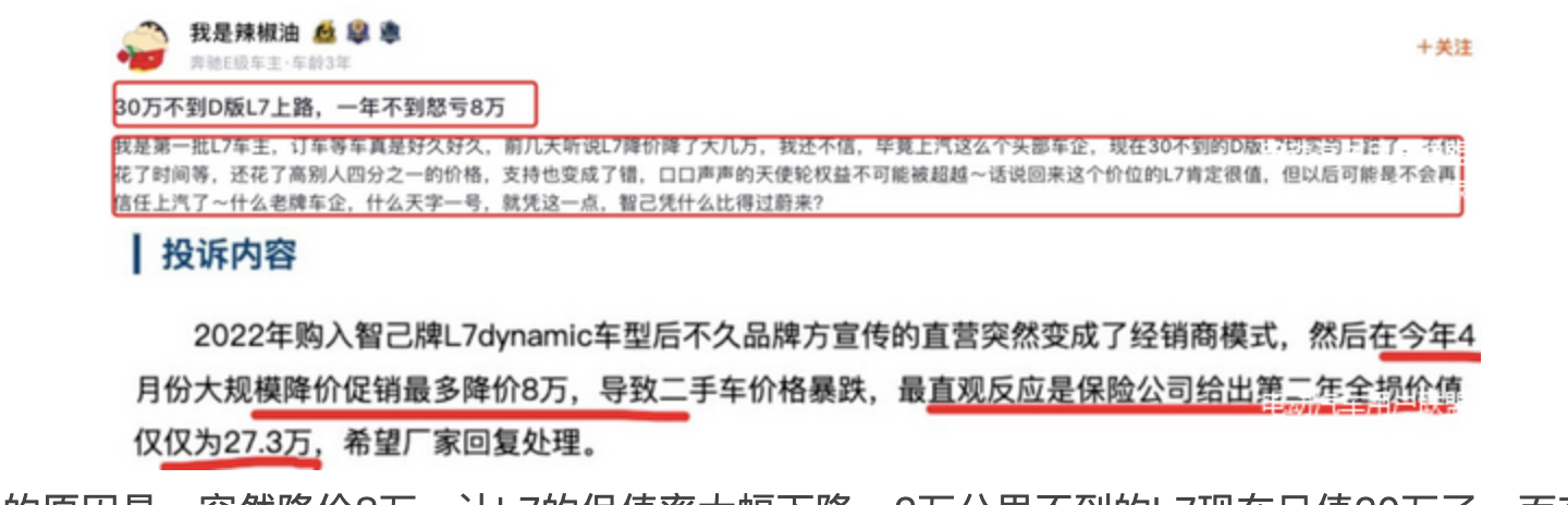 FireShot Capture 465 - 【文章】L7降价8万，LS7降价5万多，智己降价引车主维权_车家号_汽车之家 - chejiahao.m.autohome.com.cn.png