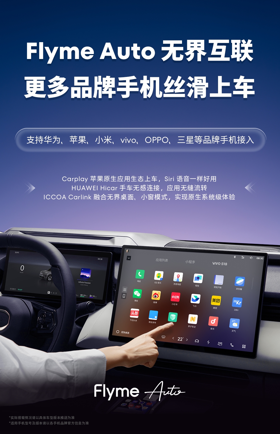 2.Flyme Auto无界互联.jpeg