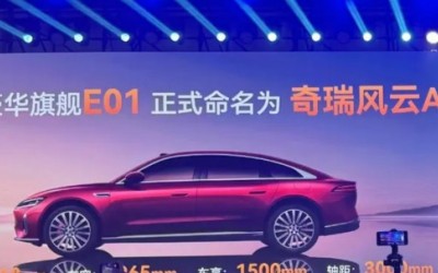 奇瑞E01正式命名为奇瑞风云A9L