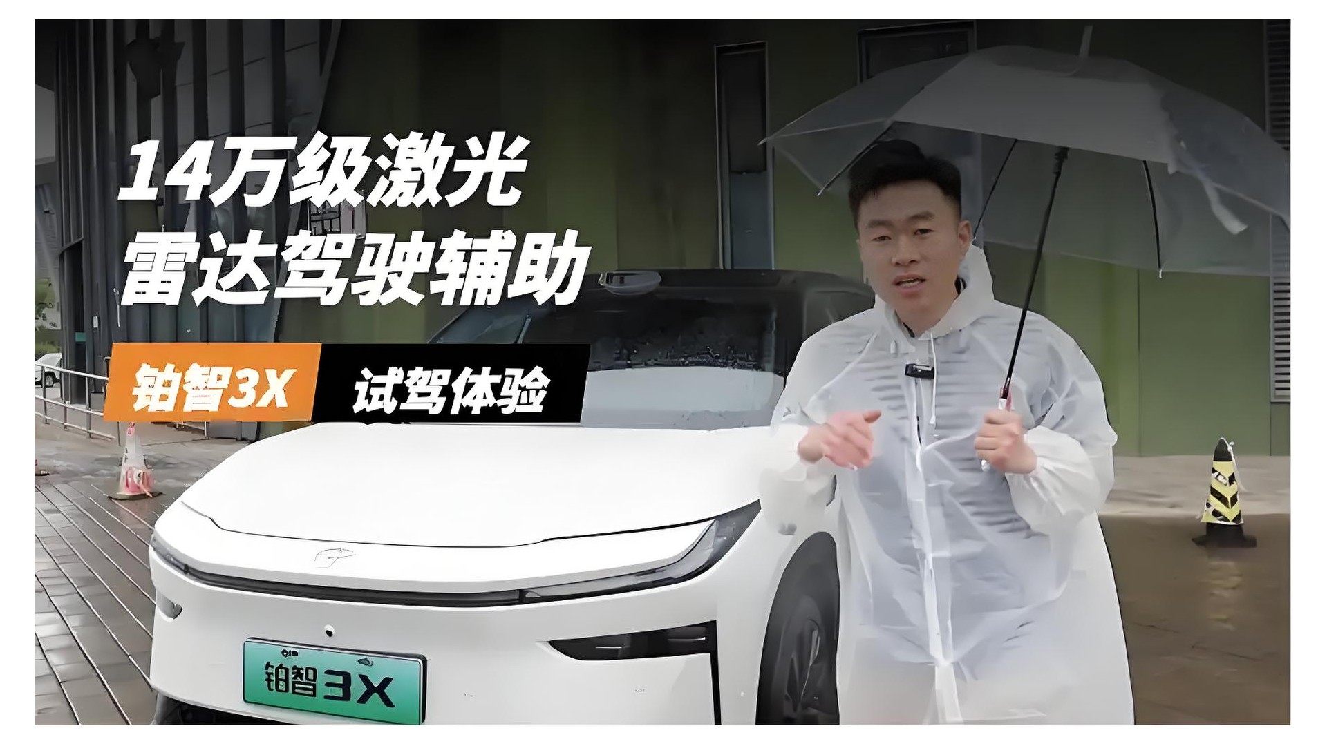 试驾广汽丰田铂智3X，14万元搭激光雷达驾驶辅助
