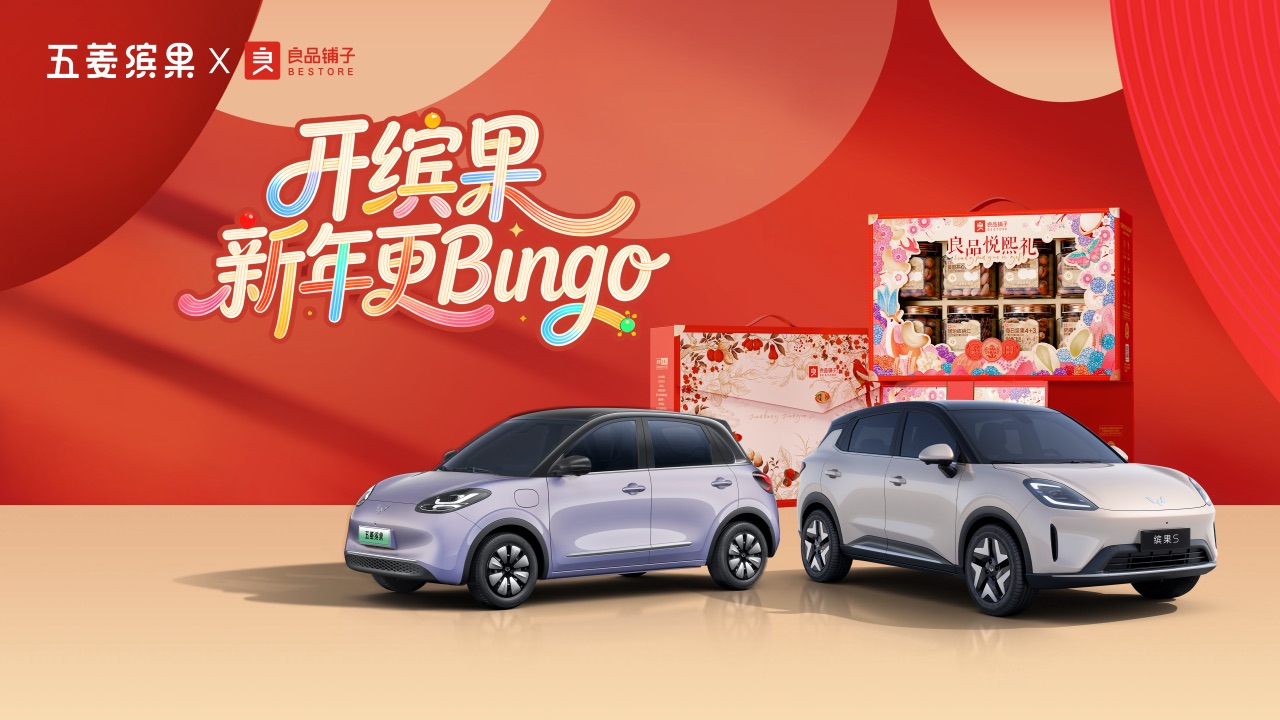 副本【新闻稿】开缤果新年更BINGO！缤果家族&times;良品铺子携手共赴缤纷年味之旅155.jpeg