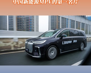 MPV 再进化! 这次看岚图珠峰(代号)的! 中国新能源MPV的第一名片