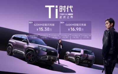 最值得买的A级纯电精品车 方程豹钛3闪充版上市15万起