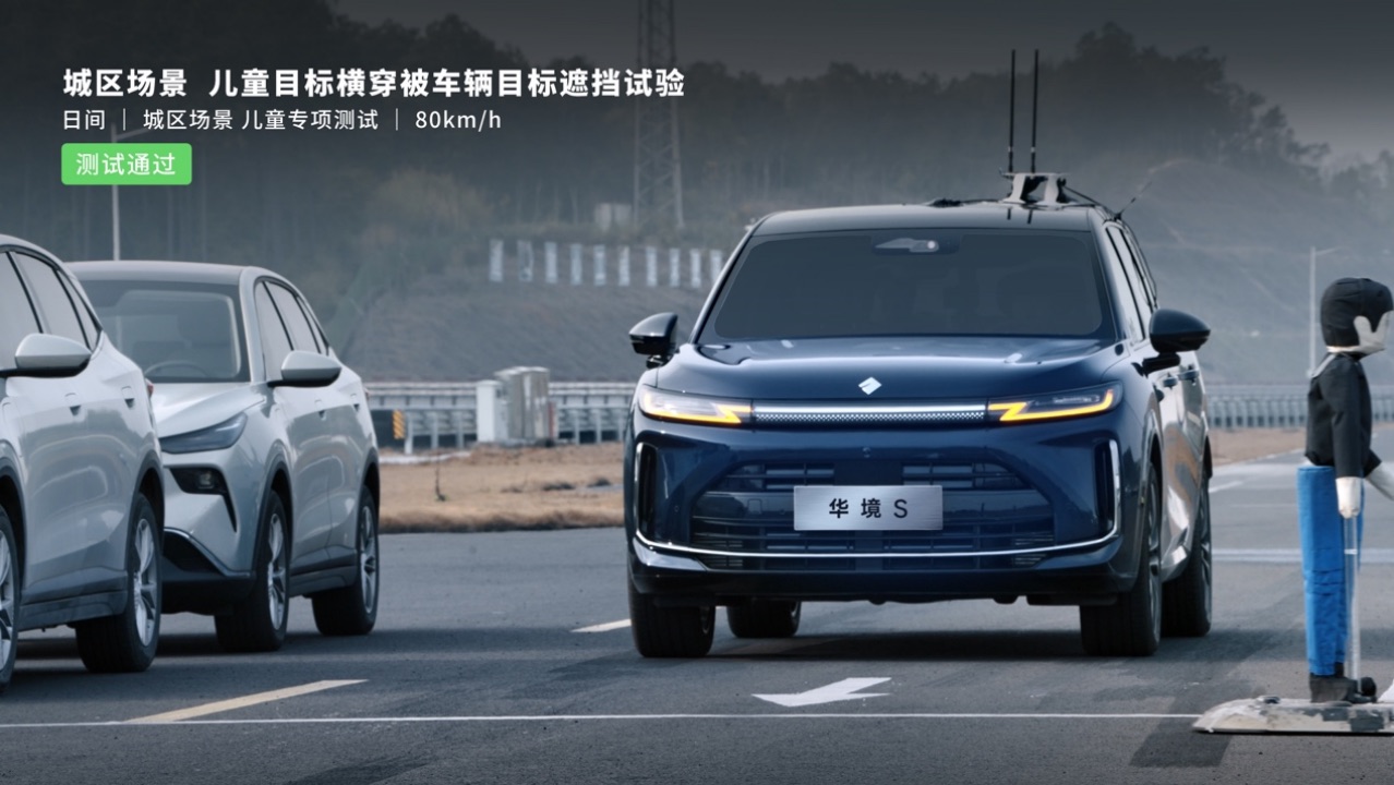 副本【新闻稿】华境S全系标配华为乾崑智驾，超前满足行业首个驾驶辅助强标性能要求！2289.jpeg