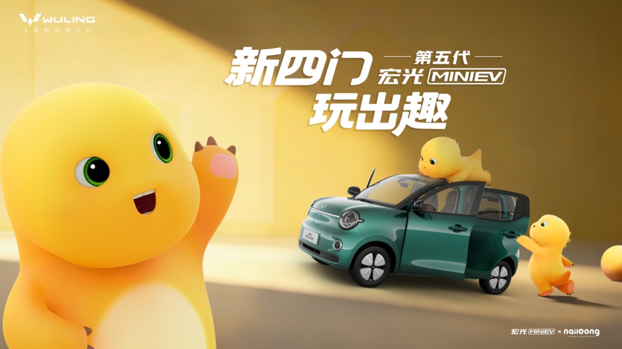 副本【新闻稿】满级进化，技术破圈！第五代宏光MINIEV以五大新标准，定义代步车技术天花板2399.jpeg