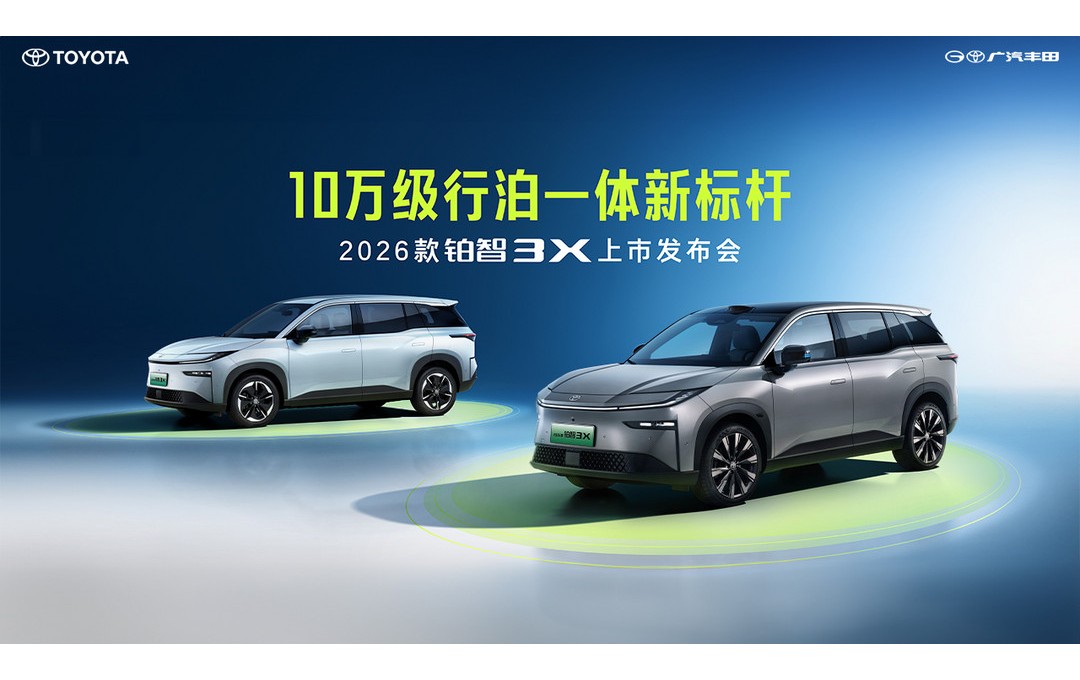 2026款铂智3X焕新上市