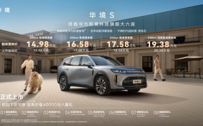 副本【媒体新闻稿】华境S上市超级置换价14.98万元起！(2)1054.jpeg