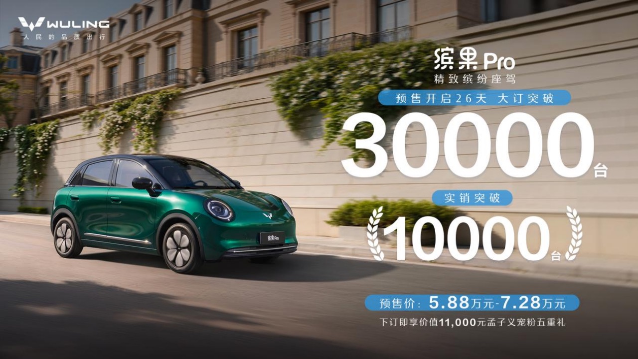 副本【新闻稿】未上市先火爆！缤果Pro预售大订突破30000台，全国已交付超10000台！133.jpeg