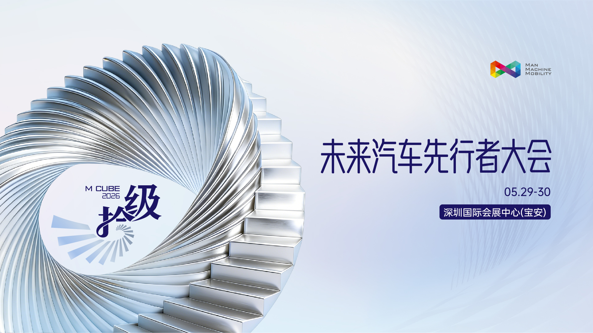 2026未来汽车先行者大会-半固体电池价值论坛