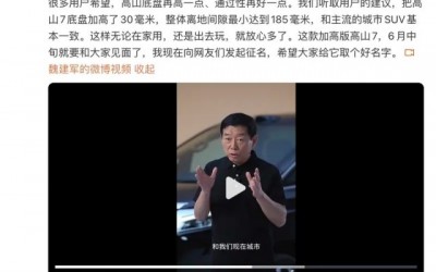 全新魏牌高山7 将会在6月份上市