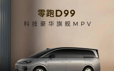 零跑D99将于6月25日预售 提供增程和纯电两种动力