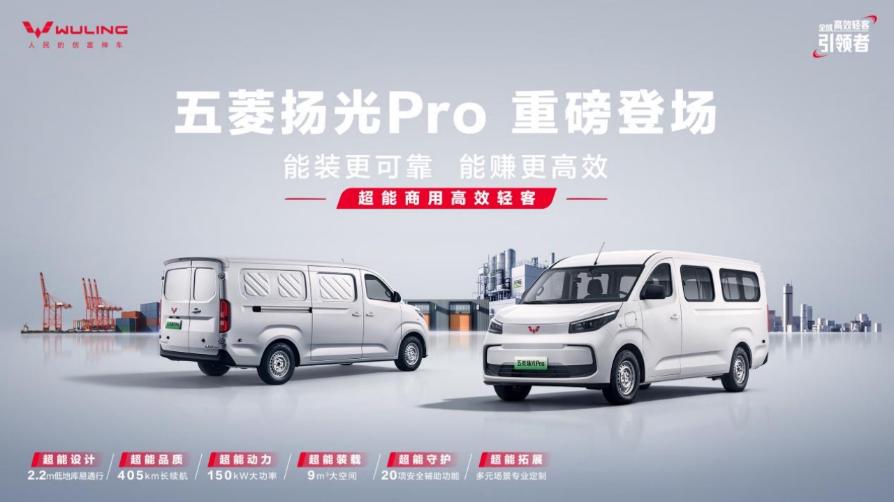 副本【新闻稿】五菱扬光Pro重磅亮相亚洲一号,引领高效城配新发展672.jpeg 副本【新闻稿】五菱扬光Pro重磅亮相亚洲一号,引领高效城配新发展672.jpeg