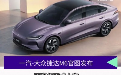 一汽-大众捷达M6官图发布 年内上市