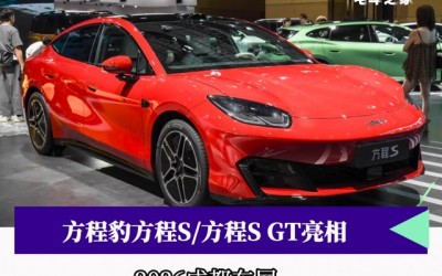 方程豹方程S/方程S GT亮相成都车展
