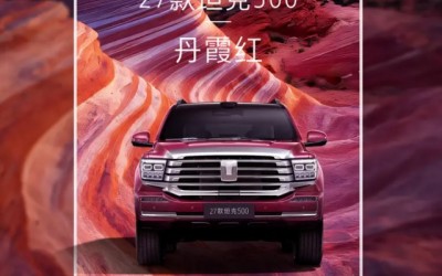2027款坦克500全新丹霞红车色官图发布
