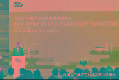 首届宝马集团可持续发展中国峰会在京开幕