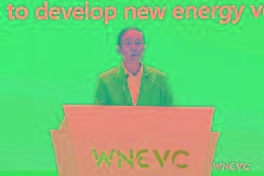 WNEVC 2021 |国网辛保安：国家电网推动电动汽车发展的认识与实践