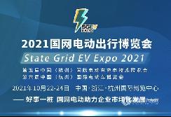 百余家知名企业10月22－24日齐聚杭州，共启电动出行新时代