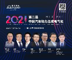 倒计时7天，第二波嘉宾揭晓，盖世汽车2021第二届中国汽车动力总成电气化国际峰会