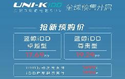 长安UNI-K iDD预售 17.69万起，国产混动究竟能不能买？