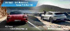 Taycan Cross Turismo 与 Taycan GTS 启动预售 加速电气化布局