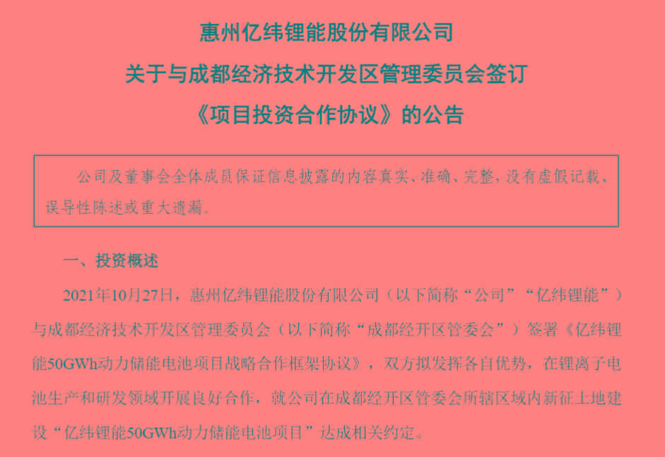 总投资200亿元！亿纬锂能拟建动力储能电池生产基地及成都研究院