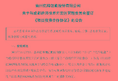 总投资200亿元！亿纬锂能拟建动力储能电池生产基地及成都研究院