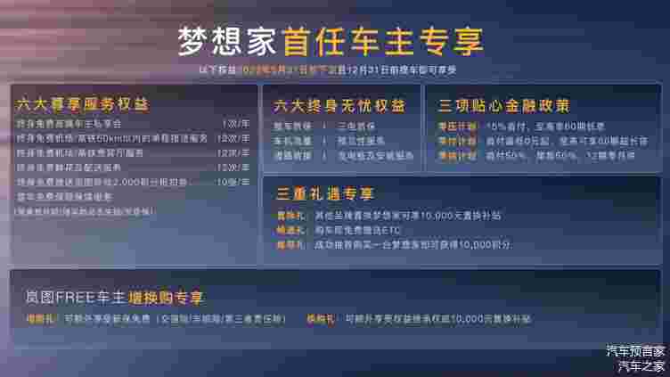 “电动豪华旗舰MPV”岚图梦想家上市 36.99万元起售