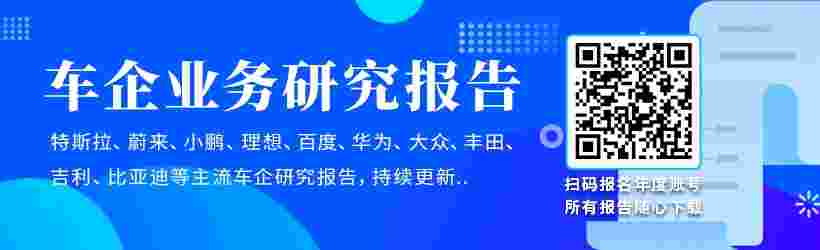 《车企业务研究报告》 《车企业务研究报告》