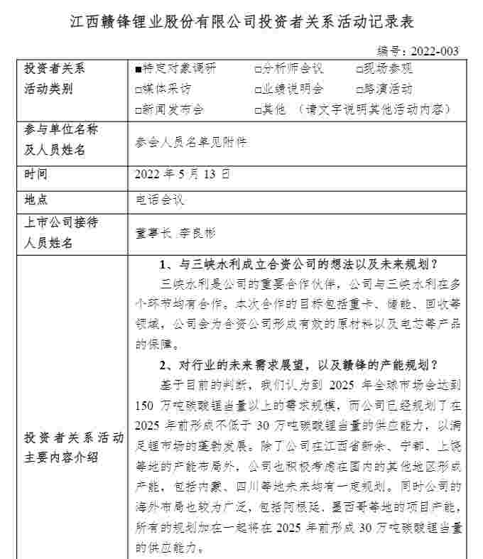 赣锋锂业：2GWH第一代固态电池产能今年逐步释放