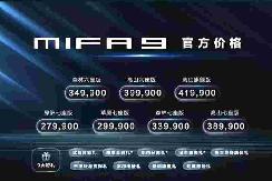 第三排不再憋屈 上汽大通MAXUS MIFA 9正式上市 27.99万起售